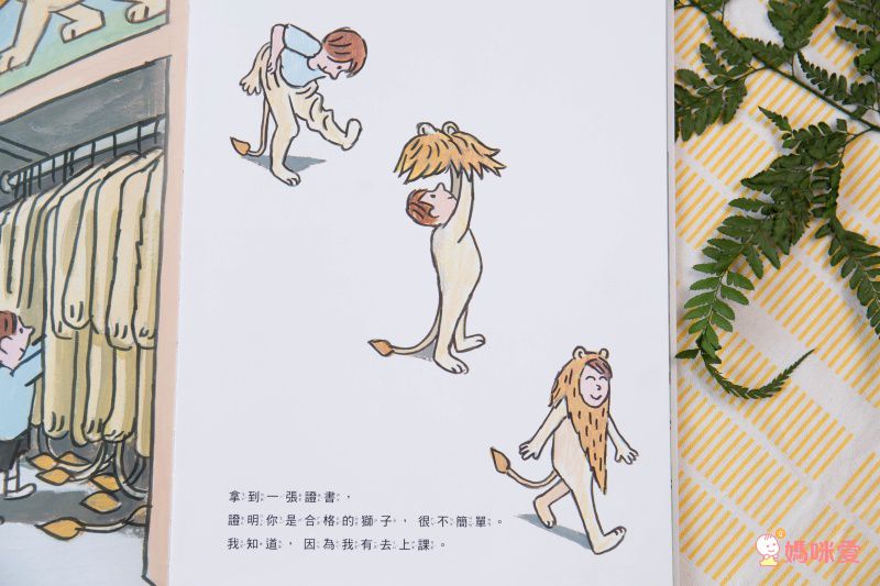 《不會游泳的獅子》學習克服內心的恐懼