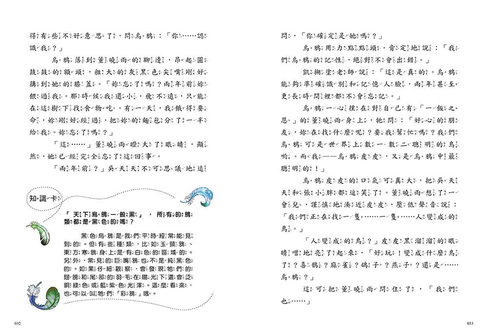 【神奇圖書館】天空歷險記(1)校長變企鵝（中高年級知識讀本）