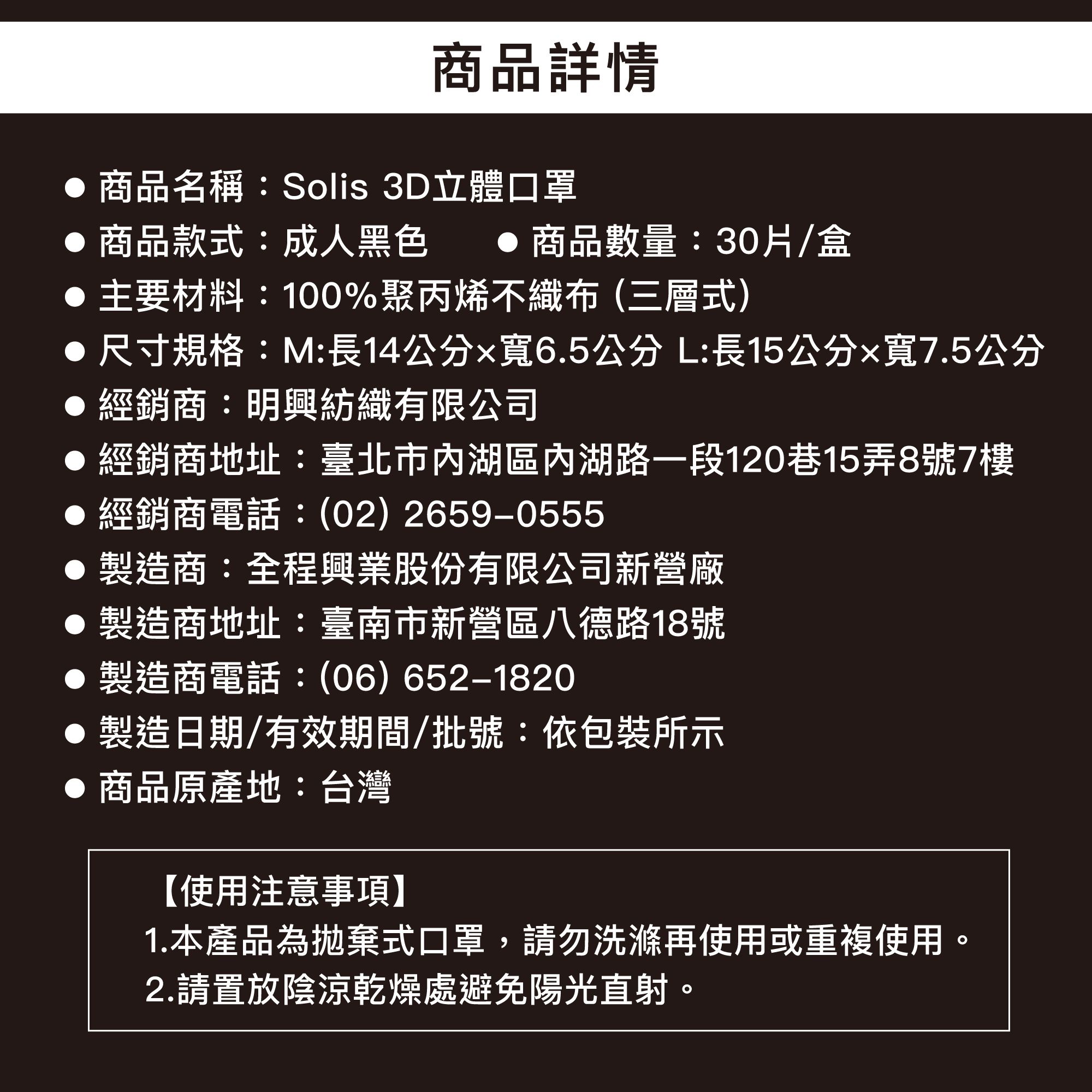 【台歐】SOLIS 3D防護型口罩*30片六入組(黑色)