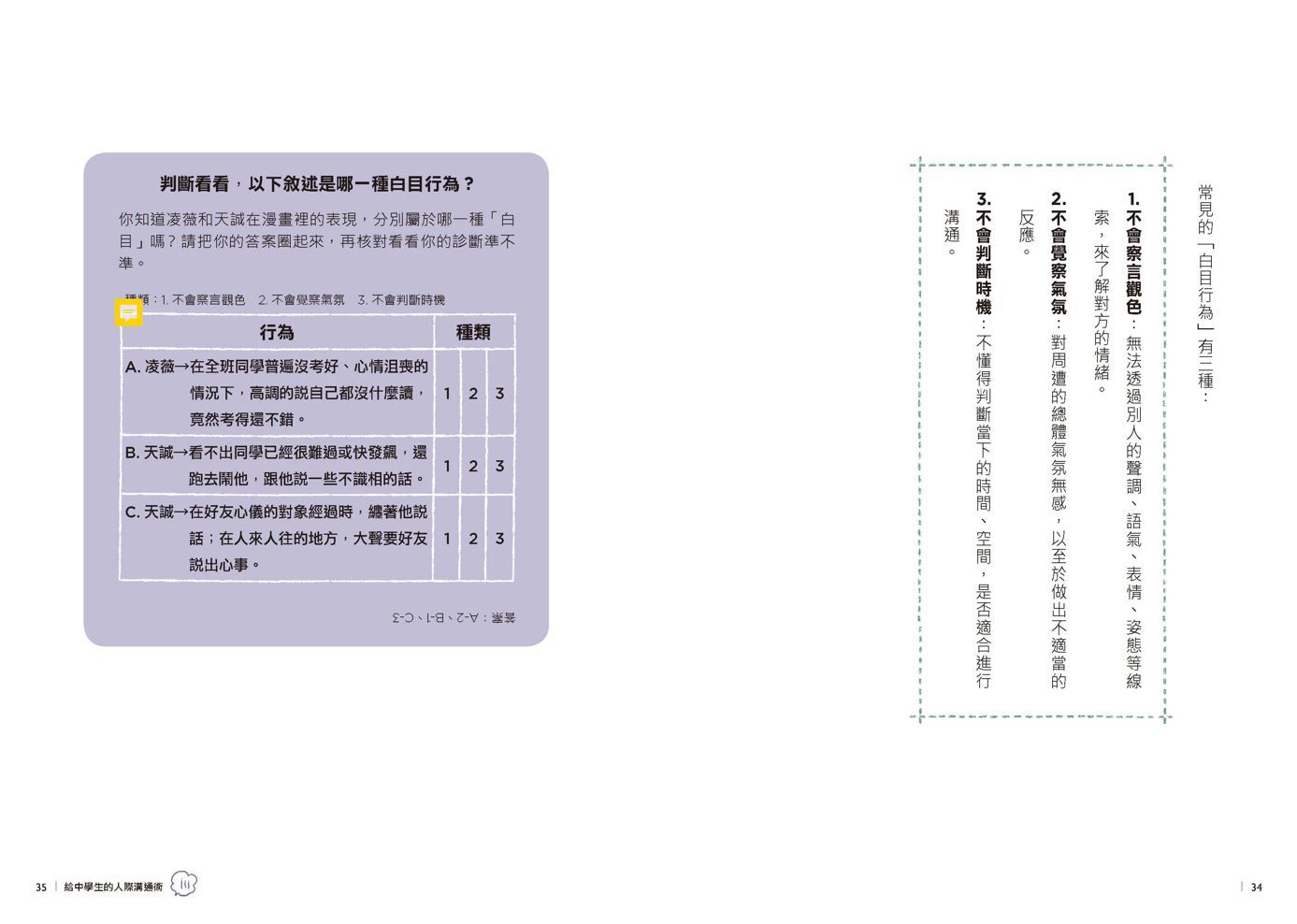 給中學生的人際溝通術:一輩子都要擁有的表達溝通力，現在開始學習！