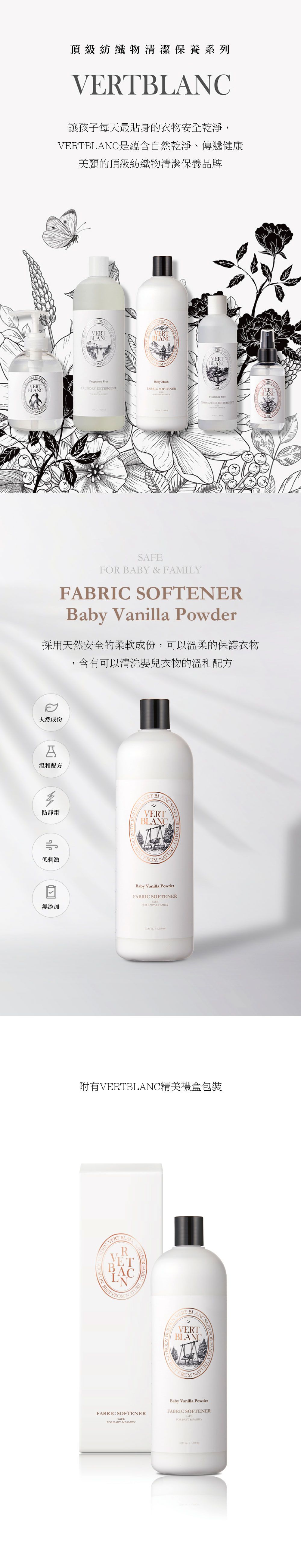 韓國 VERTBLANC - 寶寶天然衣物柔軟精-白色爽身粉-1000ml