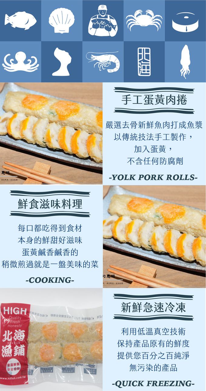 北海漁鋪 - 手工肉捲組(雞捲/芋香肉捲/蛋黃肉捲/紫菜蛋黃肉捲)