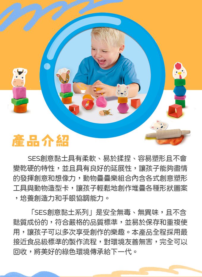 荷蘭SES Creative - 創意黏土動物疊疊樂組