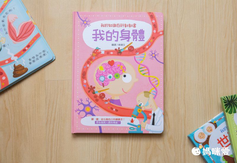 動手翻，長知識！專為3-6歲兒童設計的百科翻翻書
