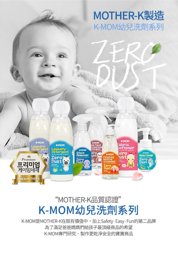 MOTHER-K - Zero Dust 頂級幼兒洗衣精 肥皂香-1000ml