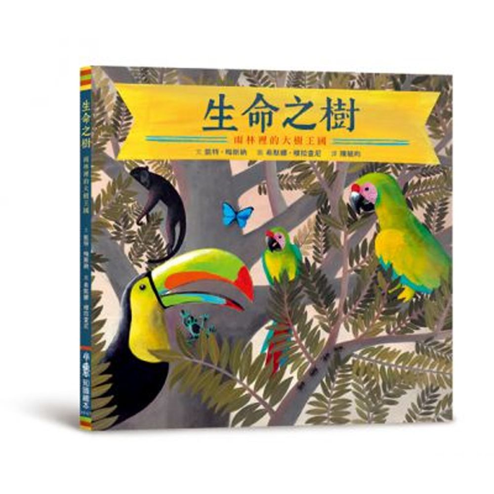 生命之樹:雨林裡的大樹王國