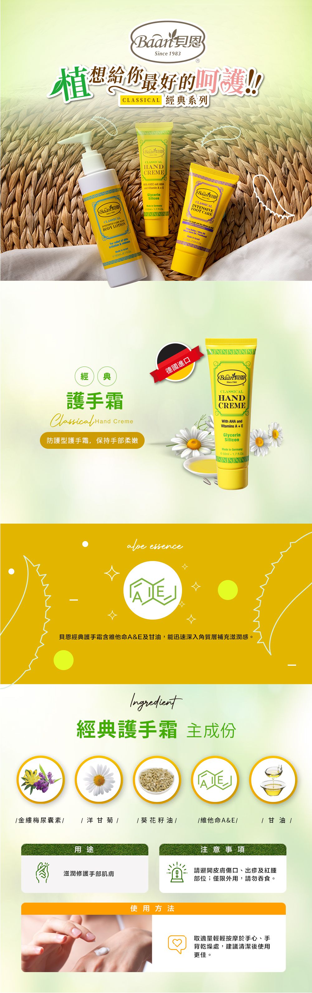 貝恩 Baan - 貝恩經典護手霜-50ml