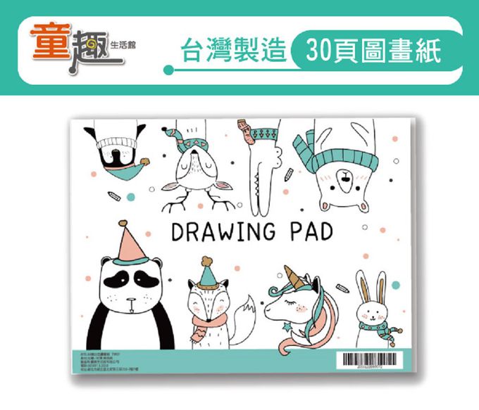 童趣 - 台灣製造30頁圖畫紙-(5本入)