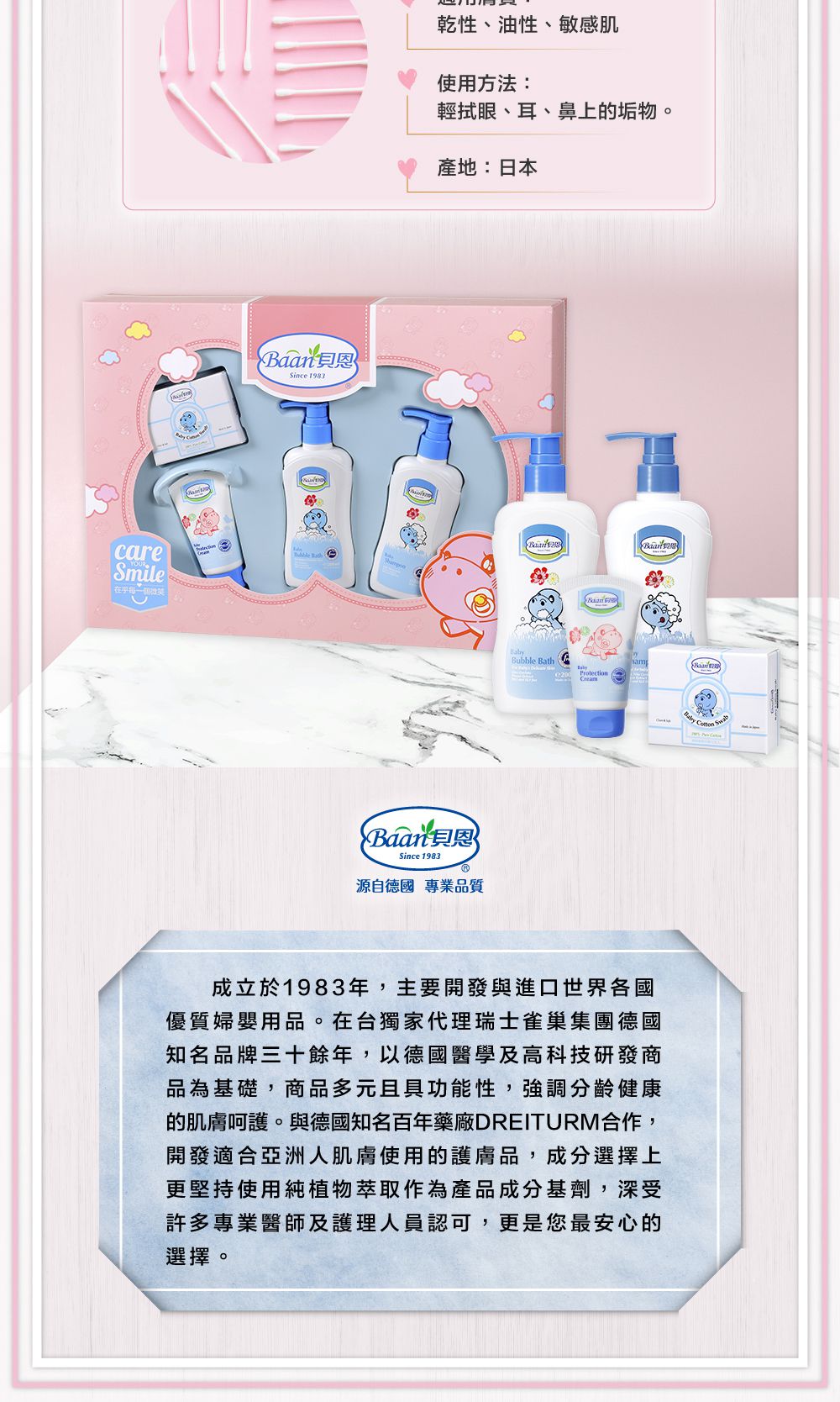 貝恩 Baan - 嬰兒歡心禮盒四件組