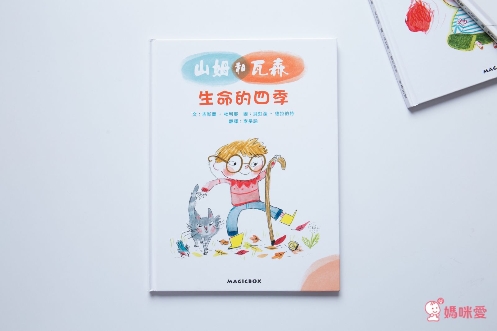 【合購組】山姆和瓦森套書