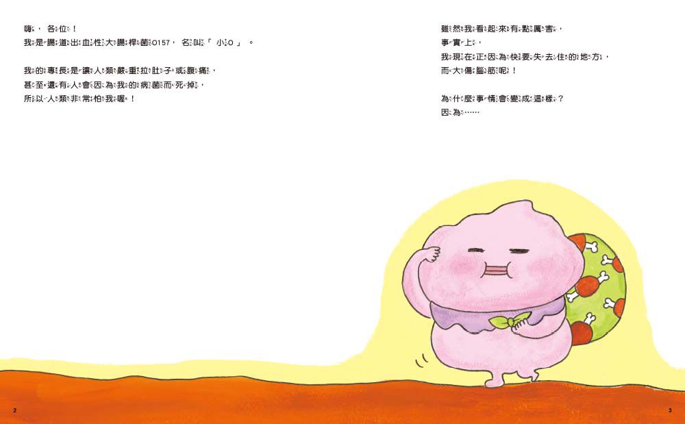 一起擊敗大腸桿菌，守護健康！：預防傳染病知識繪本