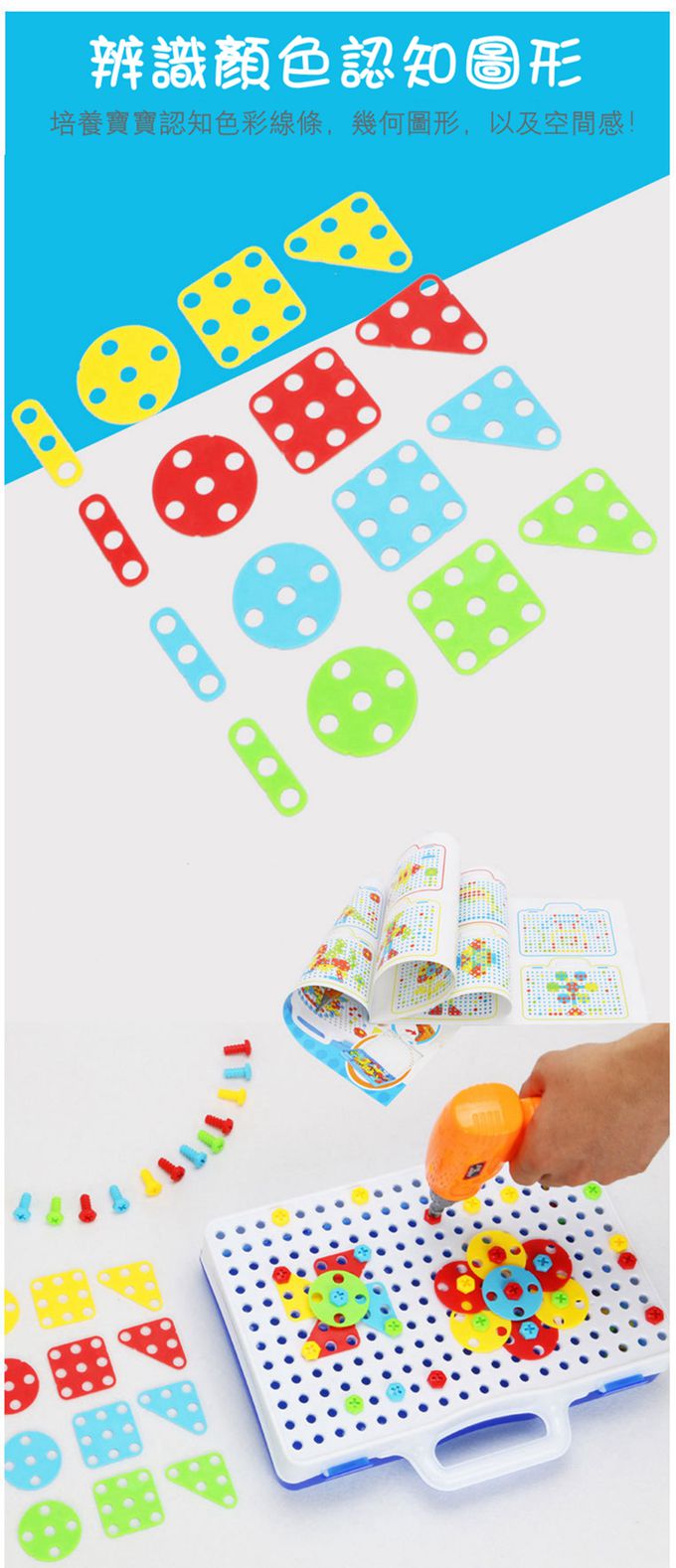 Vanibaby - 電鑽積木 237件組 螺絲拼圖箱