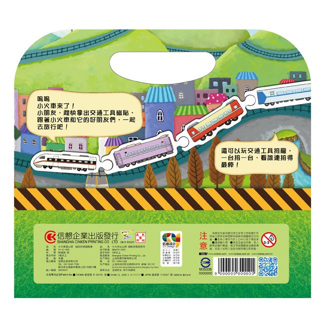 Babytiger - 交通工具歡樂組-飛行總動員+小火車過山洞+小火車到海邊+鐵道便當