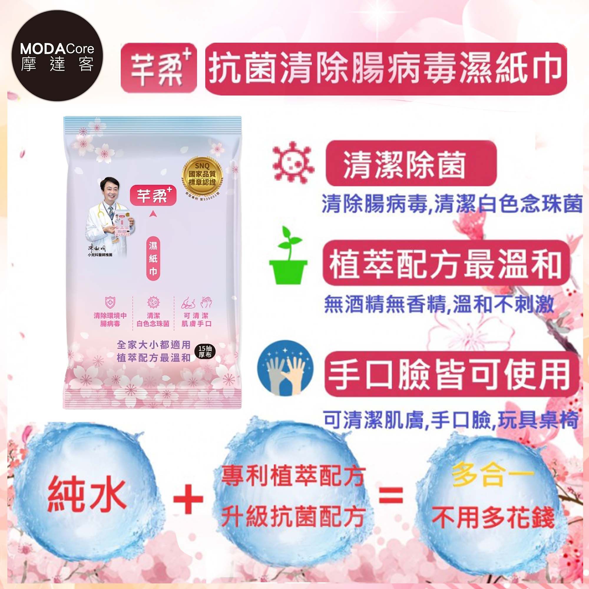 芊柔 - 芊柔PLUS清除腸病毒+抗白色念珠菌濕紙巾15抽*18入隨身包-女性私密處可用