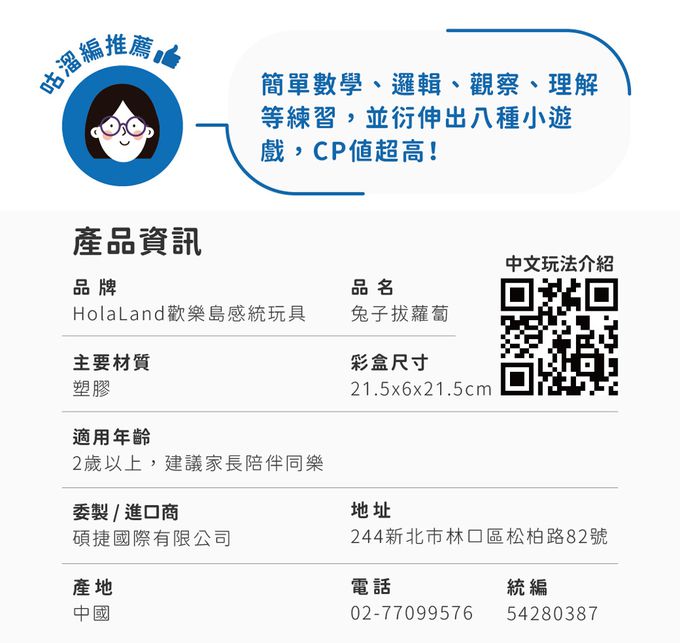 HolaLand 歡樂島 - 兔子拔蘿蔔_親子桌遊