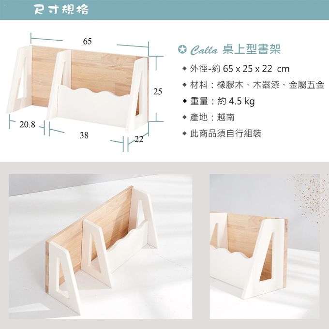 BunnyTickles - Calla 桌上型書架