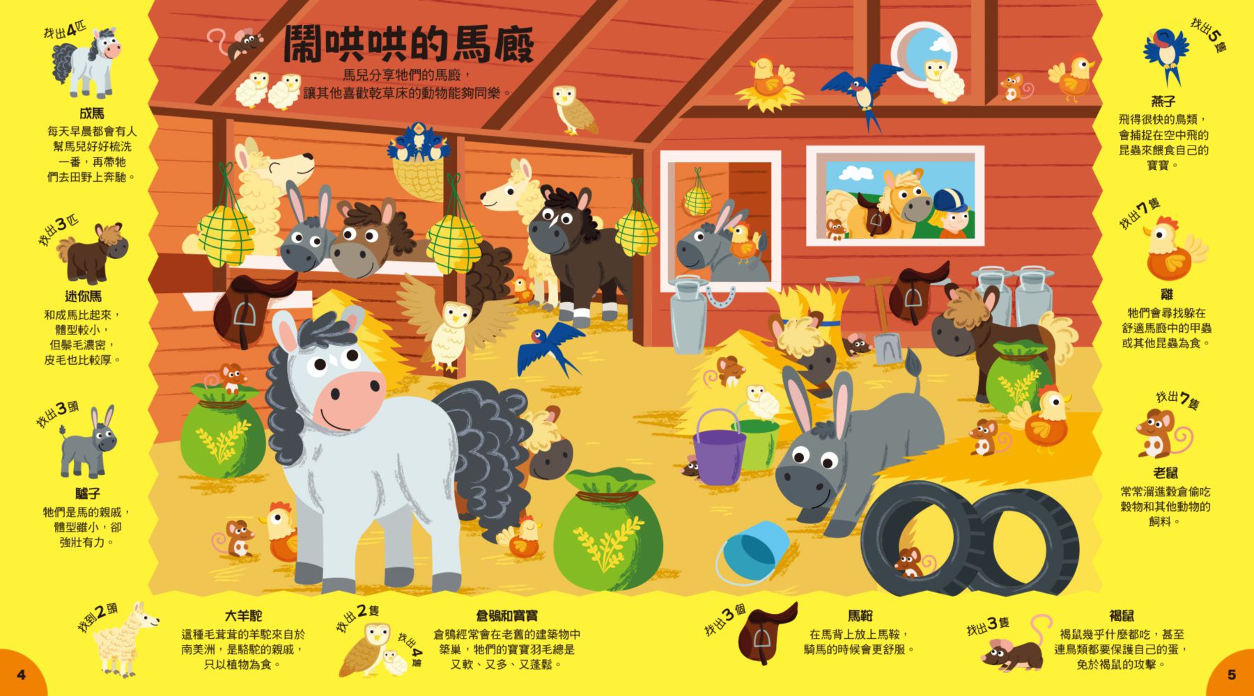 小偵探找一找全系列 (4本一套)