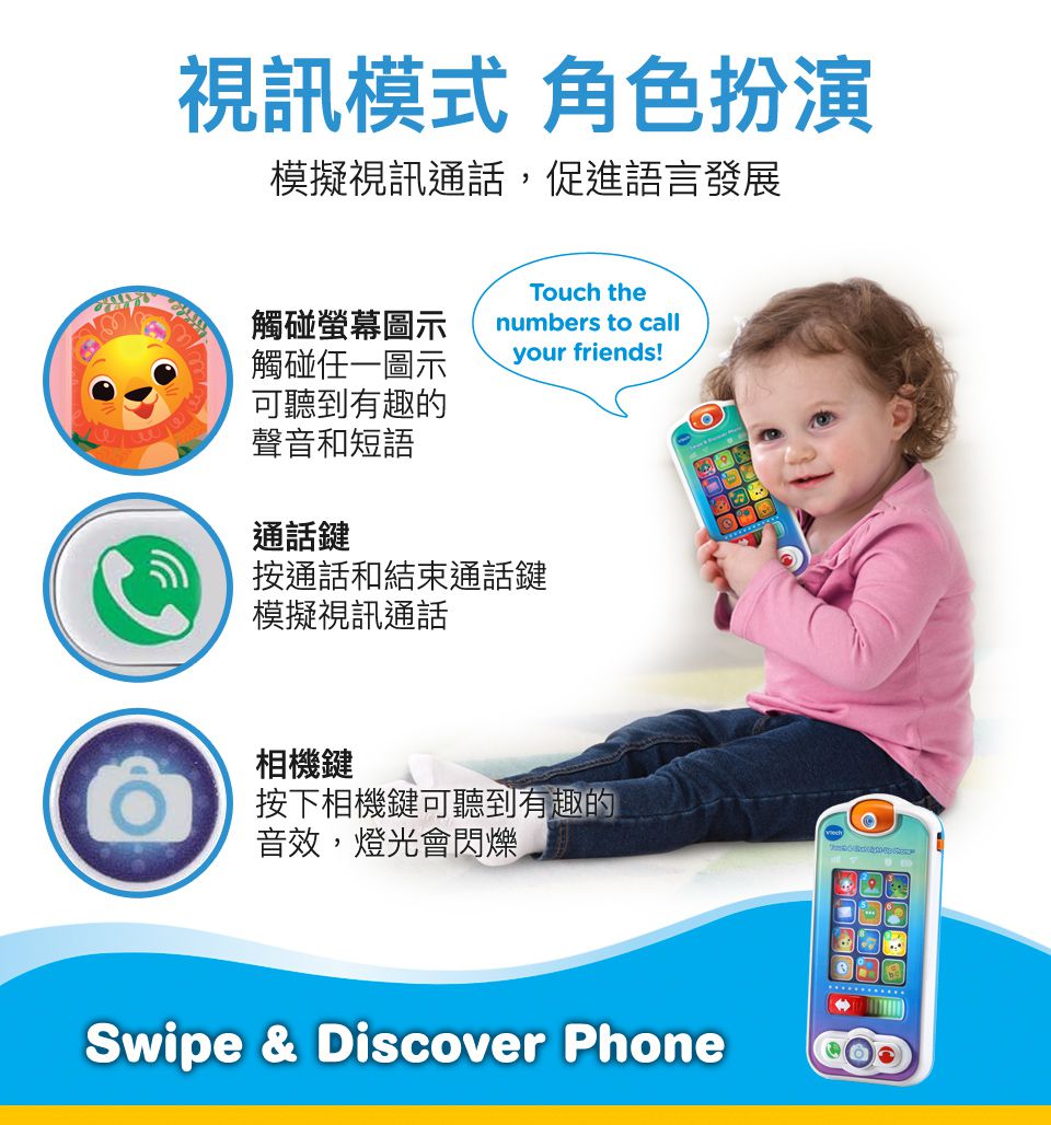 Vtech - 觸碰學習智慧型手機