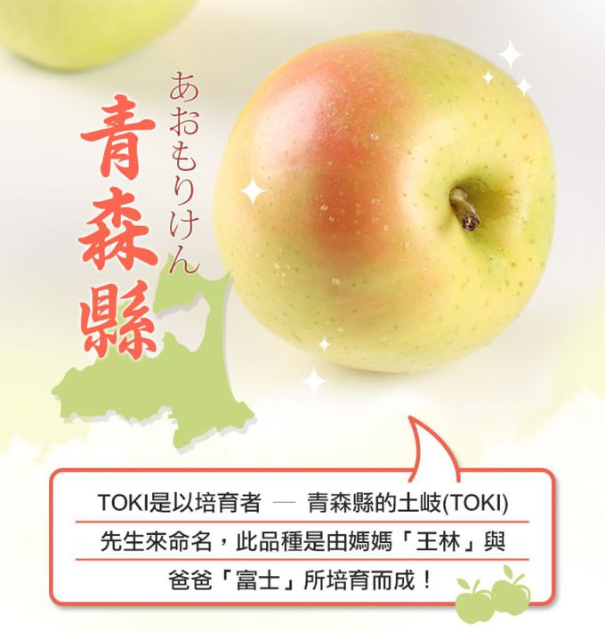愛品鮮 - 日本直送TOKI 水蜜桃蘋果3箱(6顆/1.5kg±1.5%/箱)