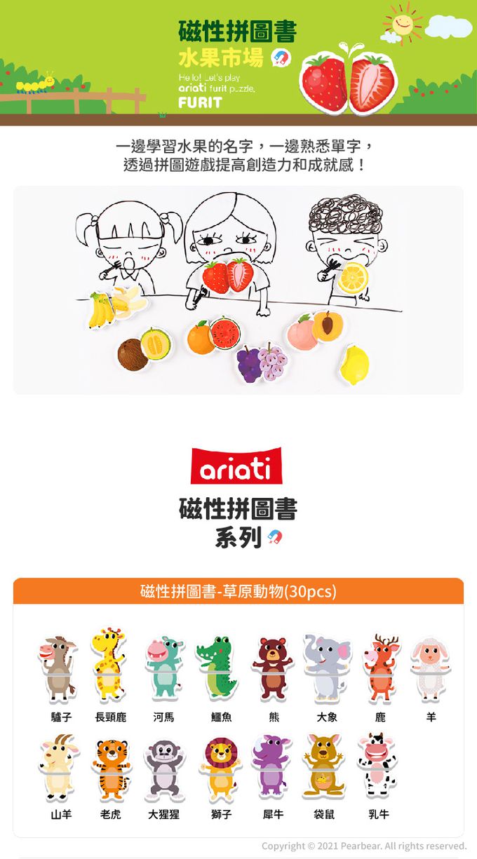 韓國 Ariati - 磁性拼圖書-草原動物