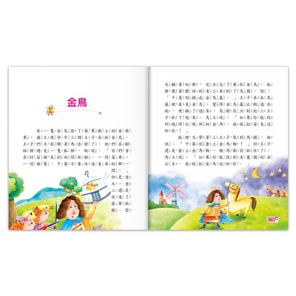 格林童話-陪伴孩子成長的經典名著