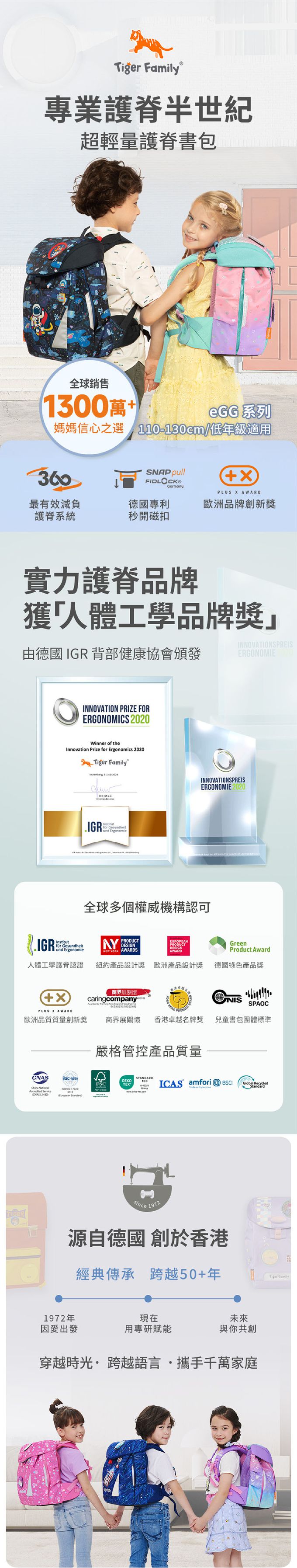 Tiger Family專業護脊書包，全球超過1300萬媽咪信心首選品牌，獲頒德國IGR人體工學品牌獎，真護脊效果卓越