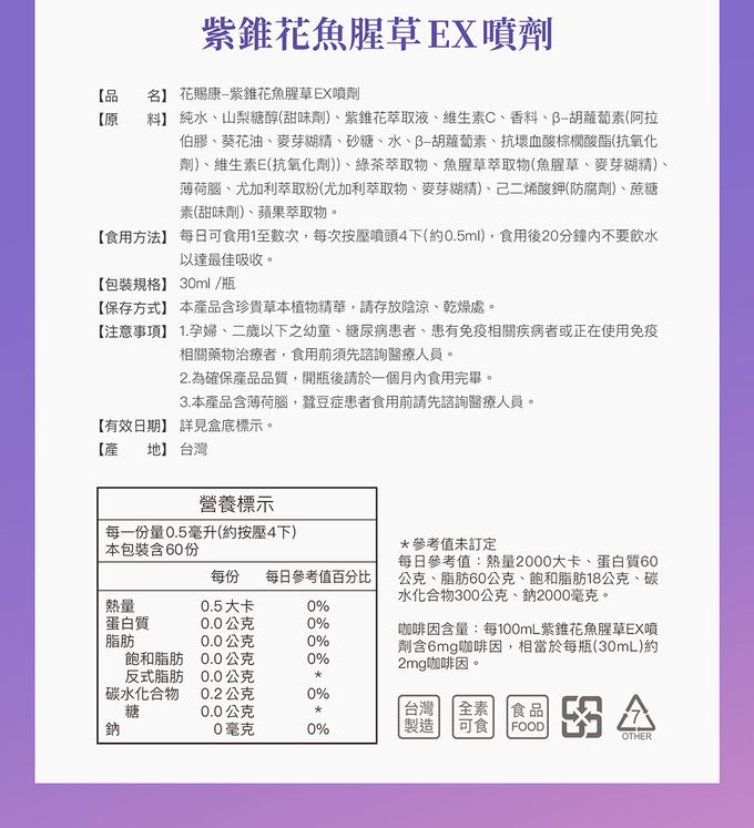 花賜康 - 紫錐花魚腥草EX噴劑 (單入)-30ml/瓶