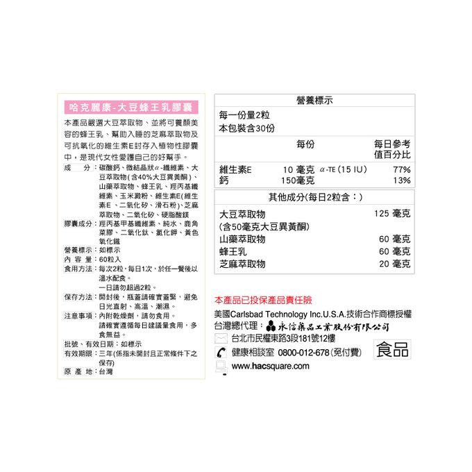 永信HAC - 大豆蜂王乳膠囊x6瓶(60粒/瓶)-蜂王乳+芝麻素+維生素E珍貴配方