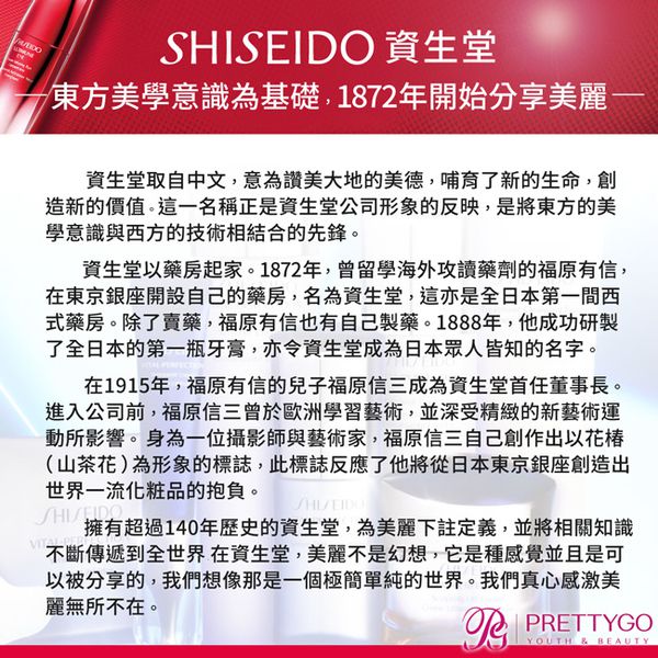SHISEIDO 資生堂 - 紅妍超導循環肌活露(100ml)-國際航空版
