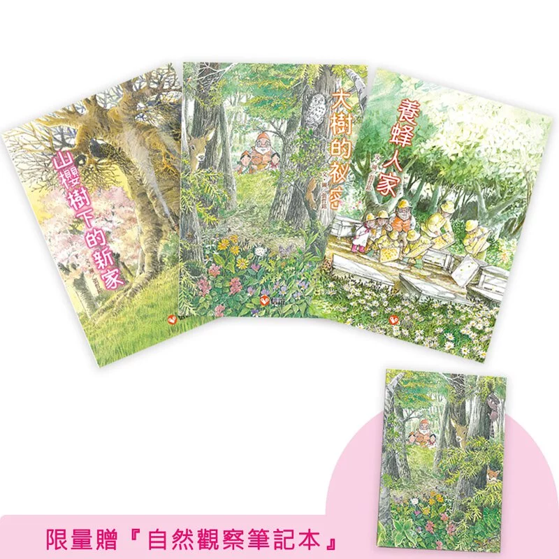 【好好讀小學堂】 早安森林套書3本（限量贈－自然觀察筆記本）