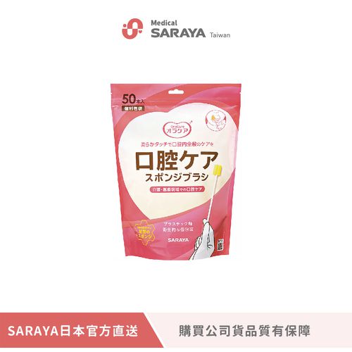 日本 Medical SARAYA - OraCare 口腔清潔海棉棒-50入/包
