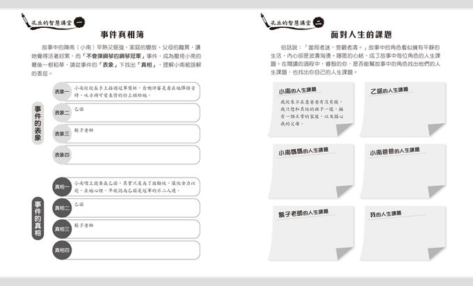 我親愛的至聖先師——南子與孔子的青春物語（三版）