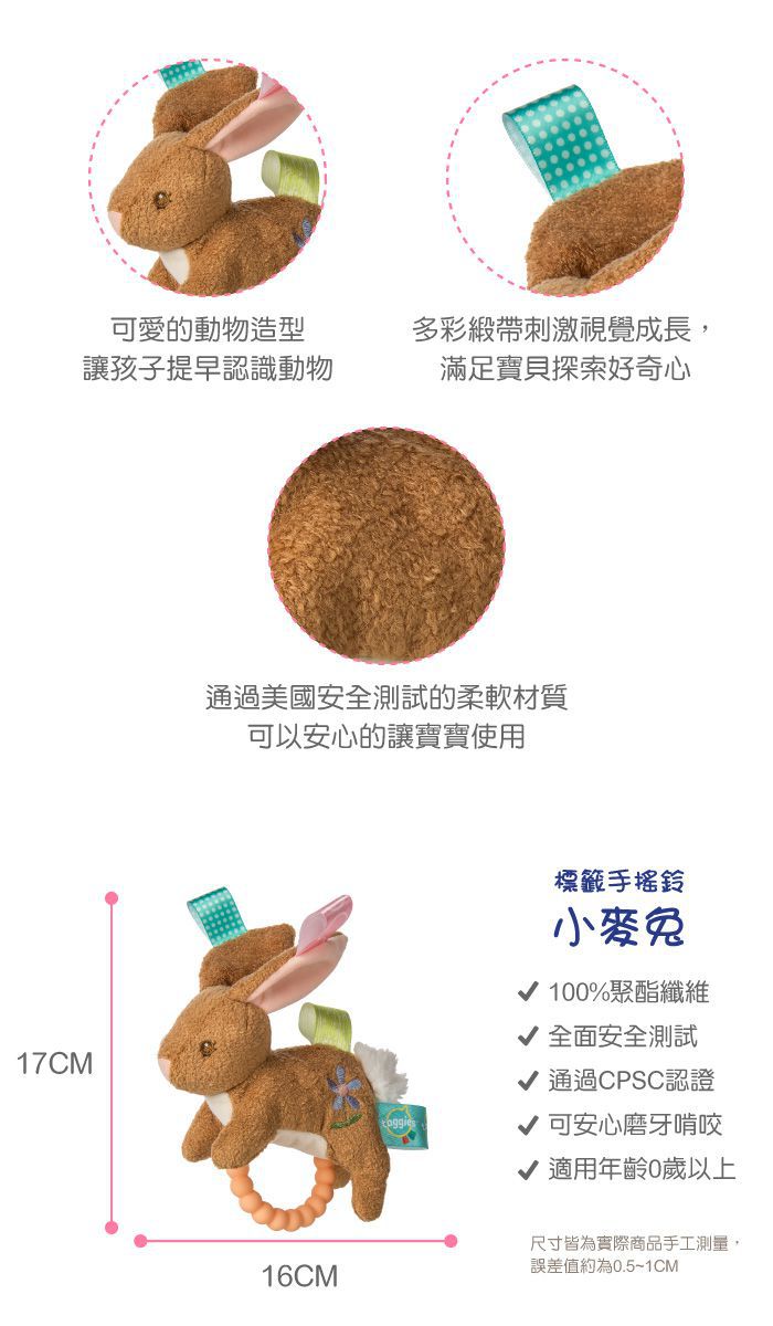 美國 MaryMeyer 蜜兒 - 標籤手搖鈴-小麥兔