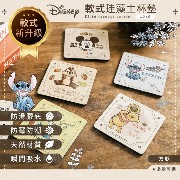 收納王妃 - 迪士尼 Disney 復古系列【米奇米妮】珪藻土軟式吸水杯墊 吸水墊 二入組 台灣製造10x10x0.5cm