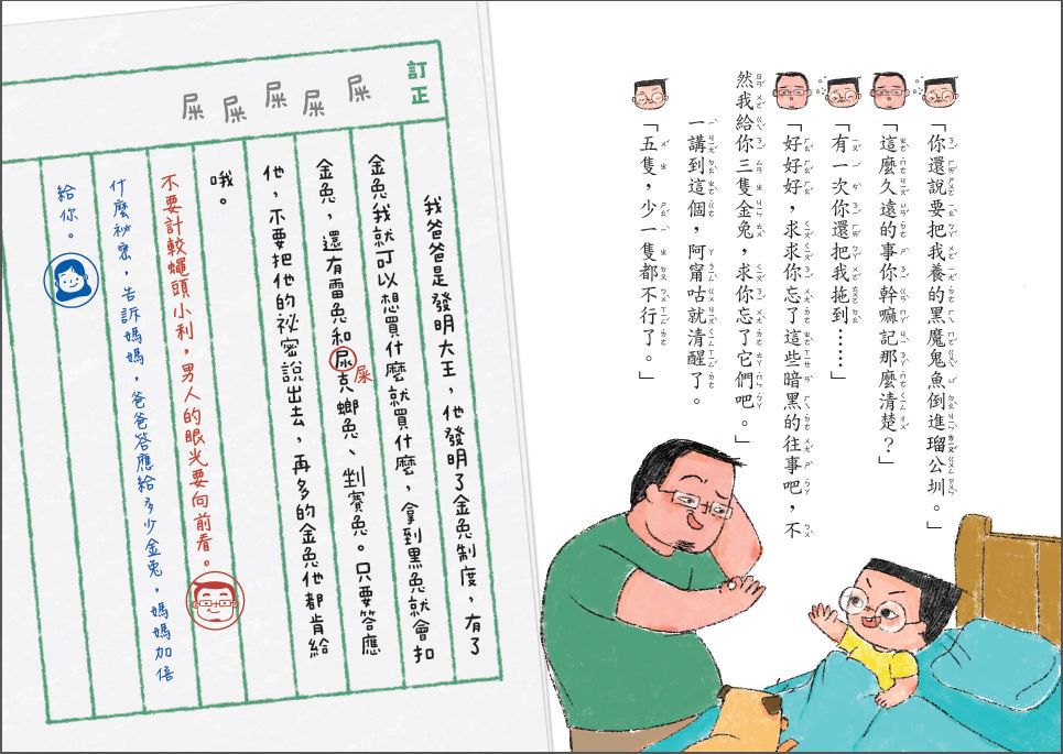 親子天下 - 親子溫馨幽默故事組《小兒子1：爸爸是夜晚暴食龍》、《爸爸總是有辦法》