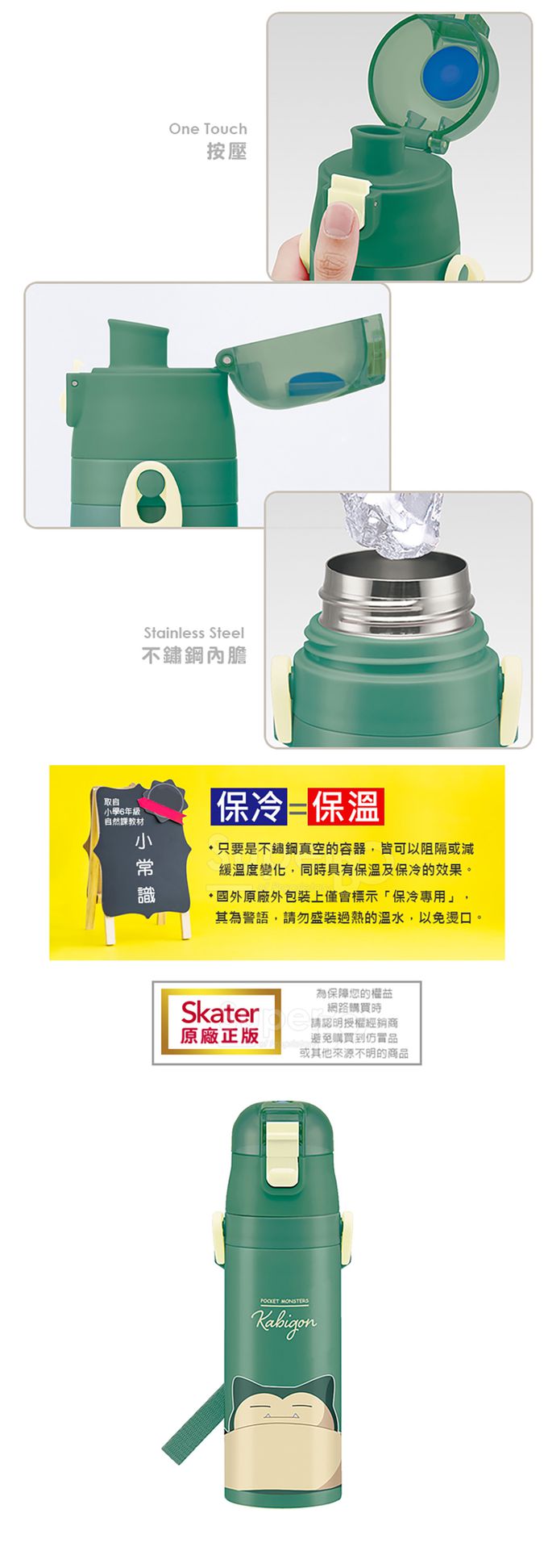 日本 SKATER - (兒童)不鏽鋼直飲保溫水壺470ml-寶可夢卡比獸
