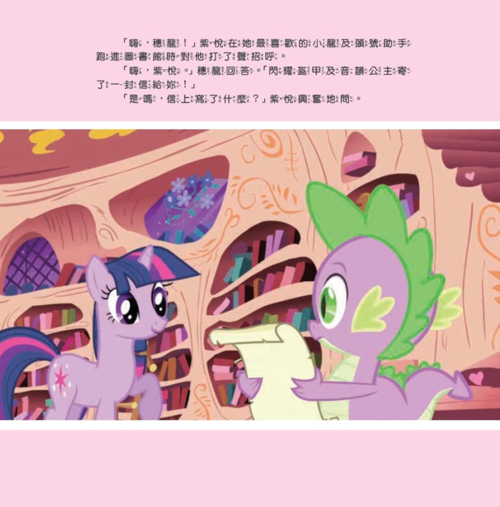 彩虹小馬-01：歡迎來到小馬利亞