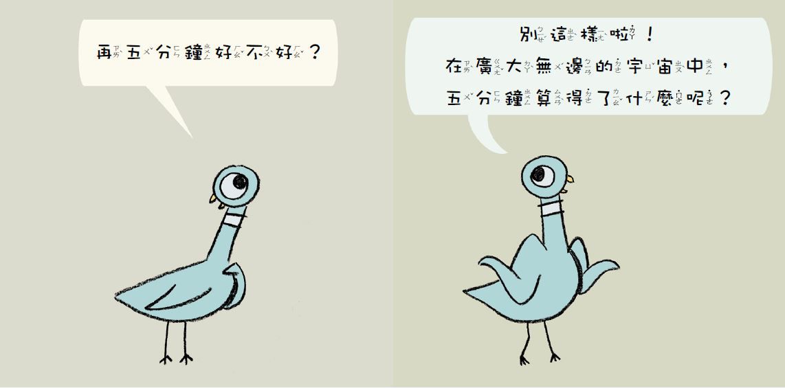 淘氣小鴿子：孩子的第一套互動式情緒繪本