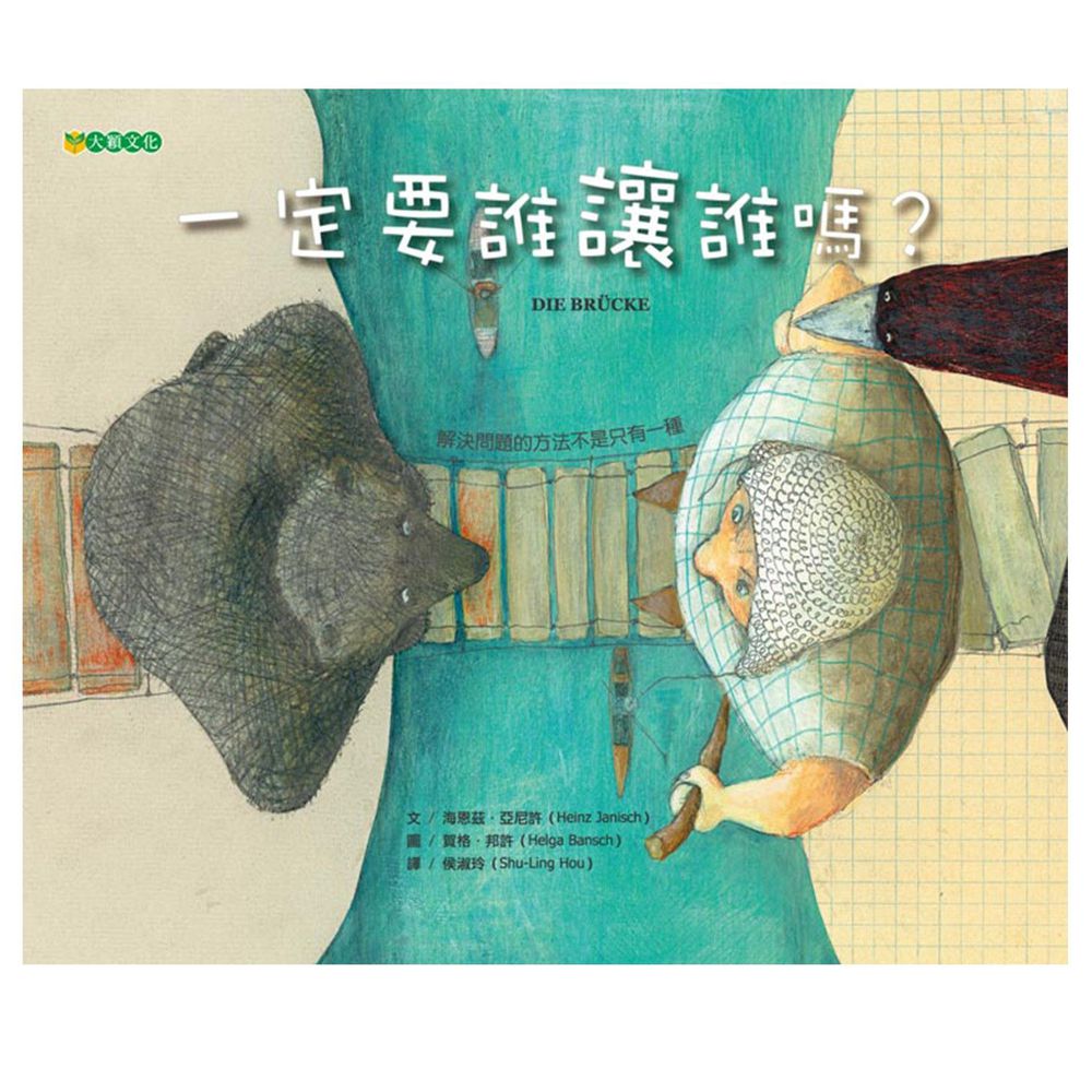 一定要誰讓誰嗎?