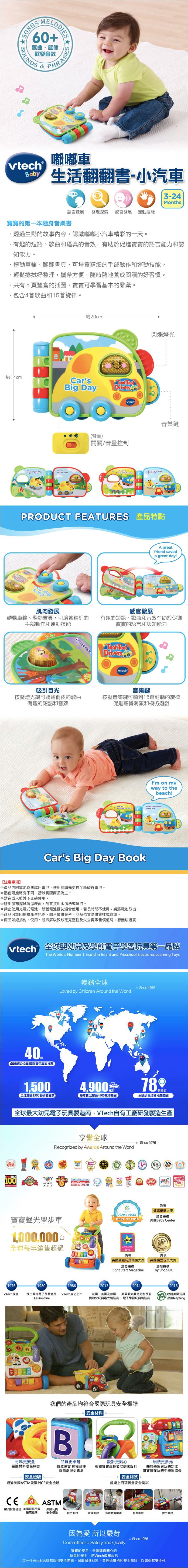 Vtech - 嘟嘟車生活翻翻書-小汽車-3個月以上