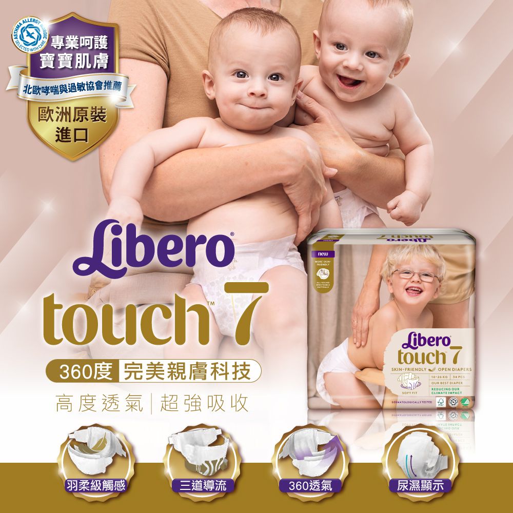 麗貝樂 Libero - 嬰兒尿布/紙尿褲touch-頂級系列 (XXL/7號)-34片x3包