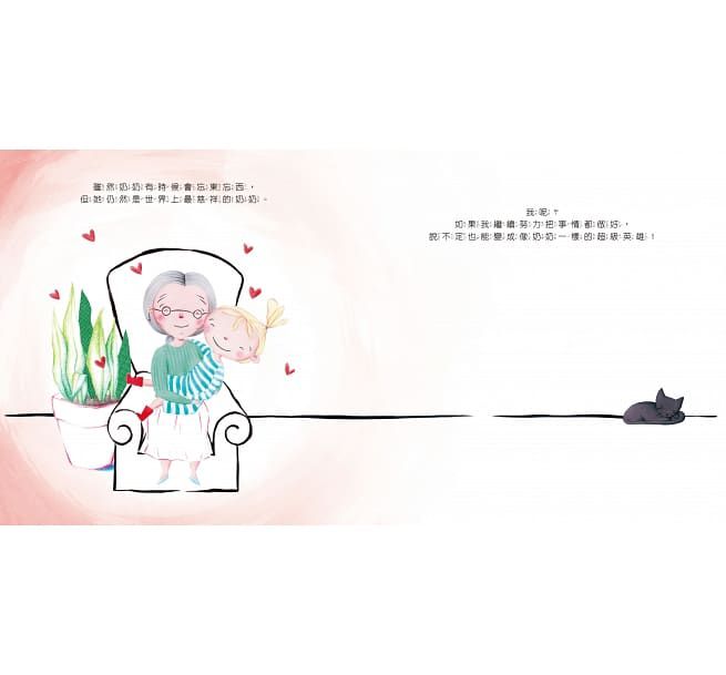 我的奶奶是超級英雄