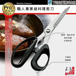 日本下村工業 Shimomura - 日本製Pro Grade可拆式料理剪刀
