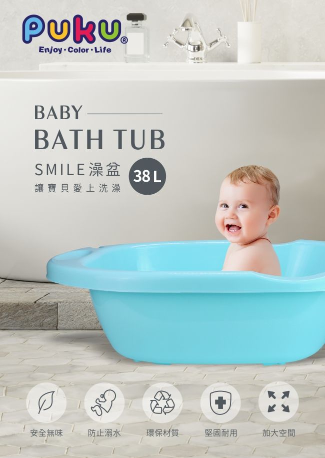 PUKU 藍色企鵝 - Smile嬰兒澡盆38L-藍色 (約77.7*50*22cm)-1入
