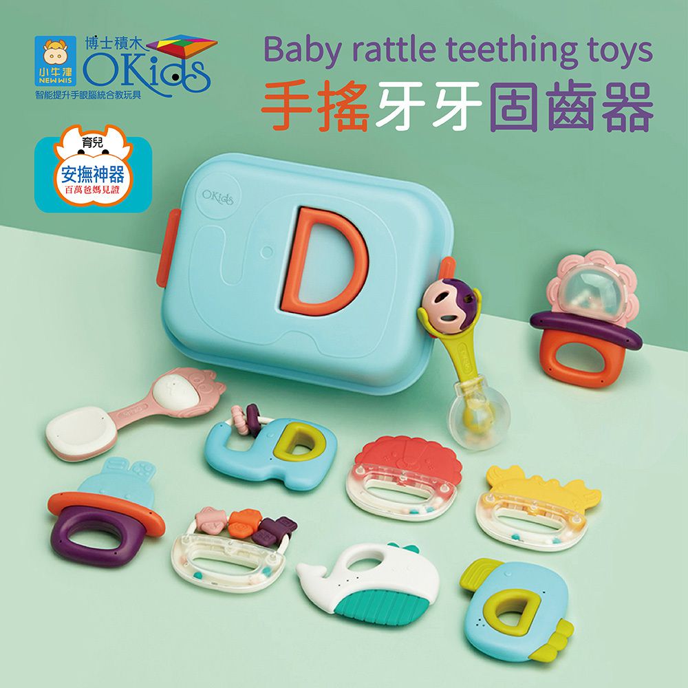 小牛津 - 手搖牙牙固齒器-手提盒10入裝-各種造型固齒器*10入