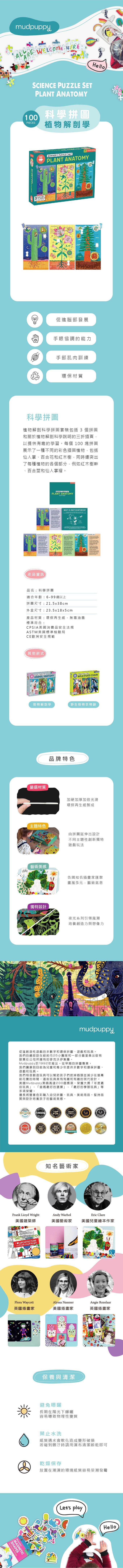 美國 mudpuppy - 科學拼圖_植物解剖學-3 x 100片