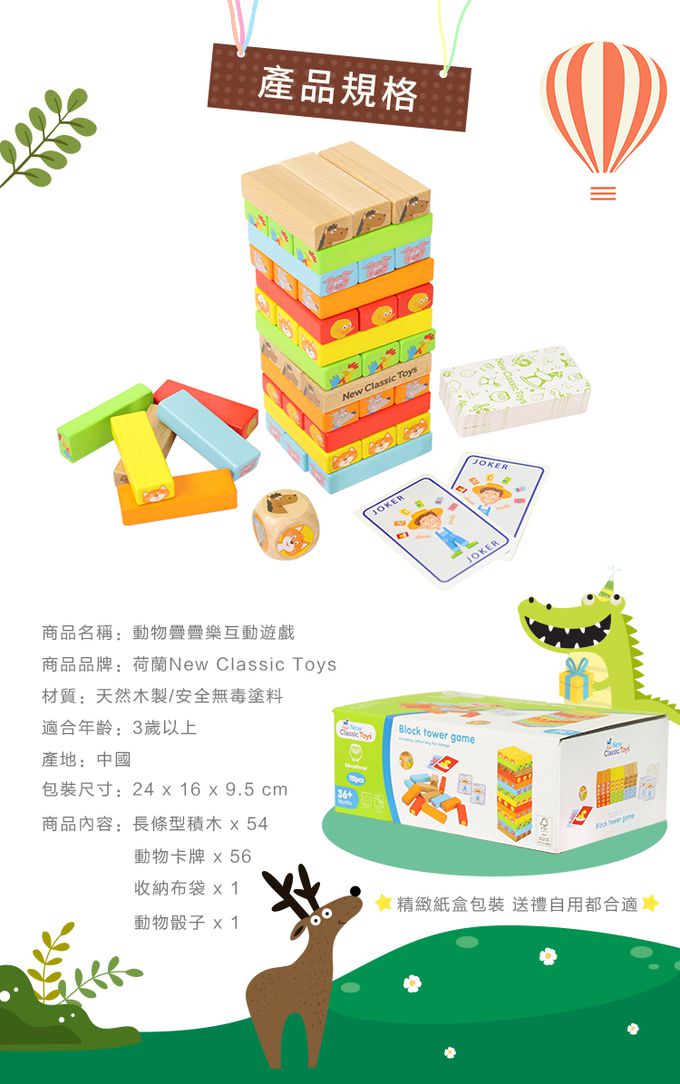 荷蘭 New Classic Toys - 動物疊疊樂互動遊戲