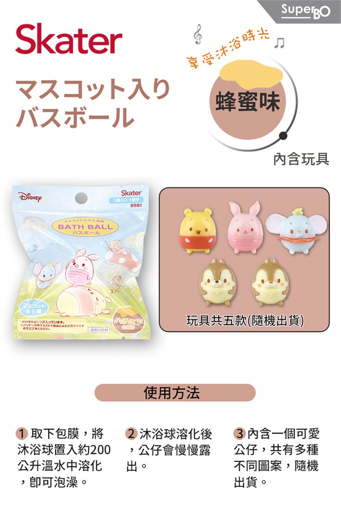 日本 SKATER - 泡澡沐浴球(蜂蜜味)-維尼UFUFY