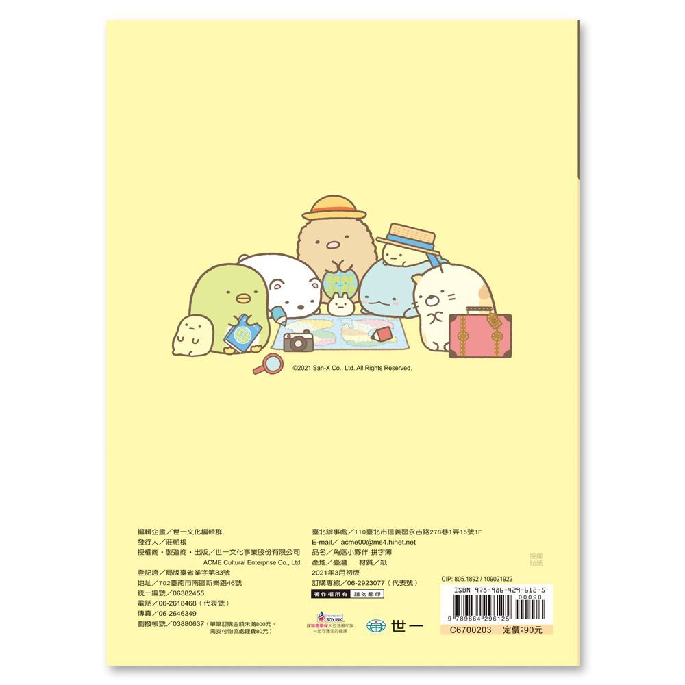 角落小夥伴全民英檢初級1200英語單字拼字簿