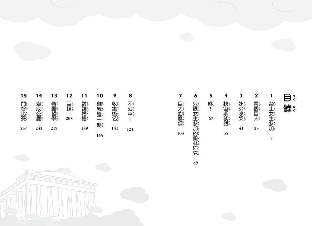 【天神公主學園】07：女神的奧林匹克運動會(中高年級讀本) (Goddess Girls: Artemis the Loyal)